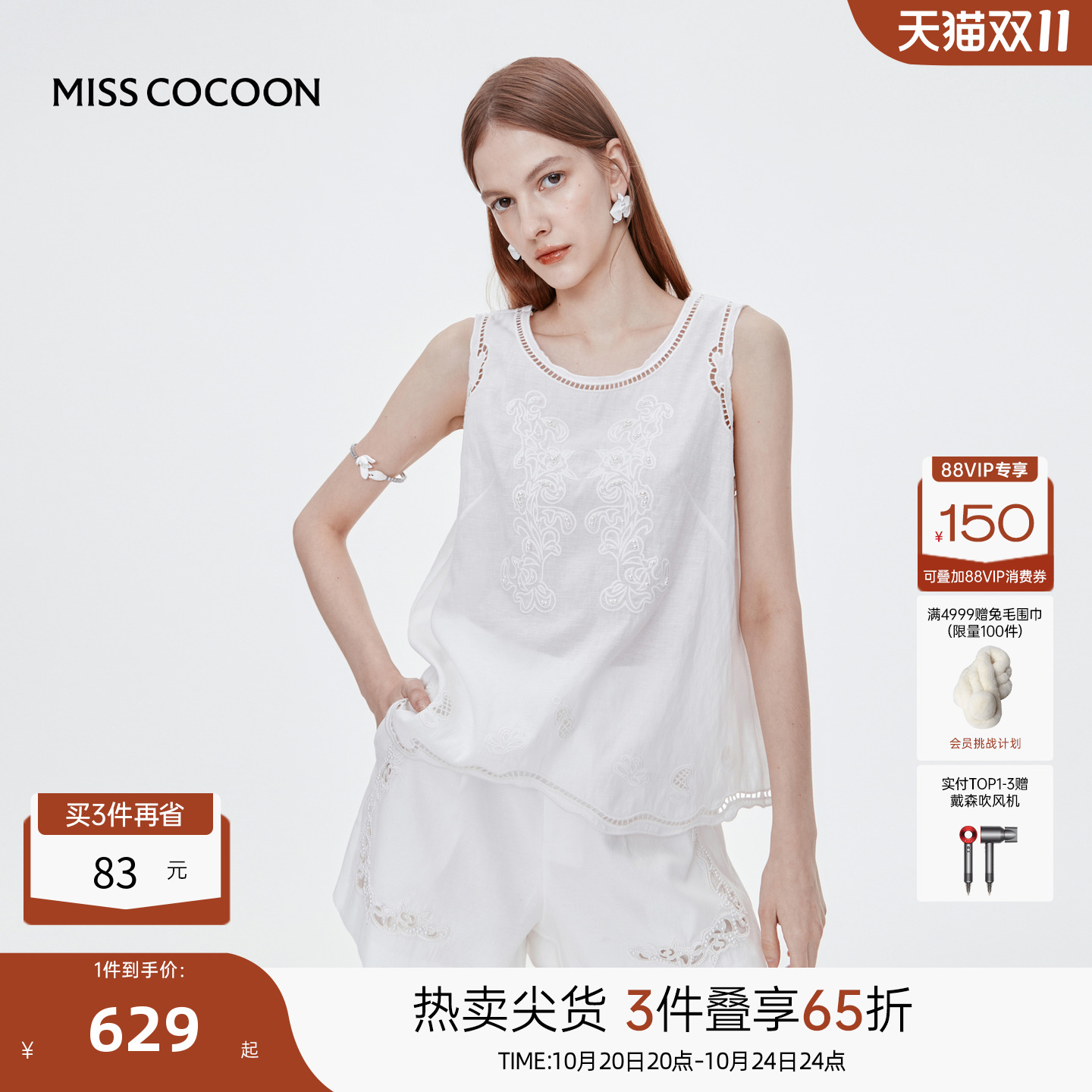 MISS COCOON可可尼白色镂空亚麻上衣2025夏季新款无袖背心上衣女