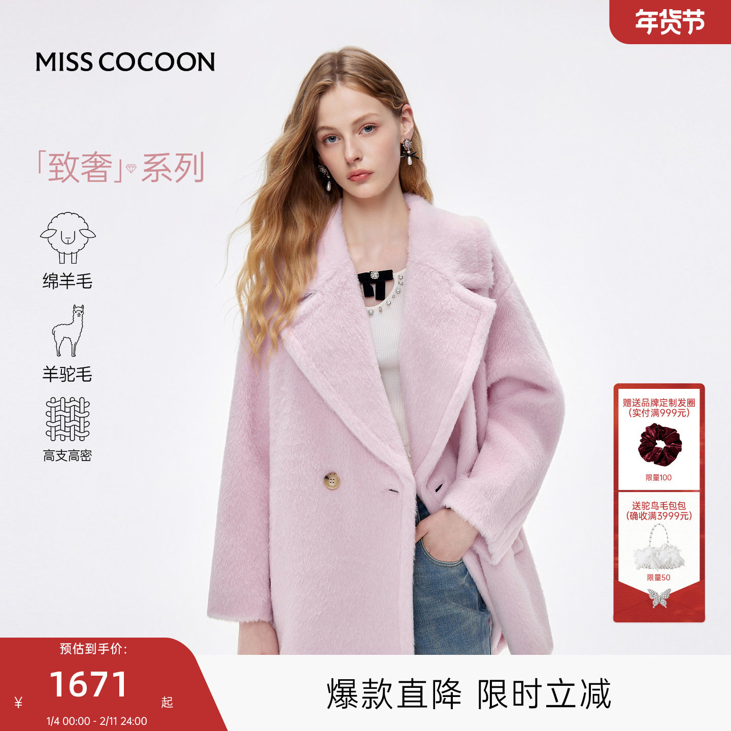 MISSCOCOON可可尼西装领毛呢外套女2025秋冬新款A版型