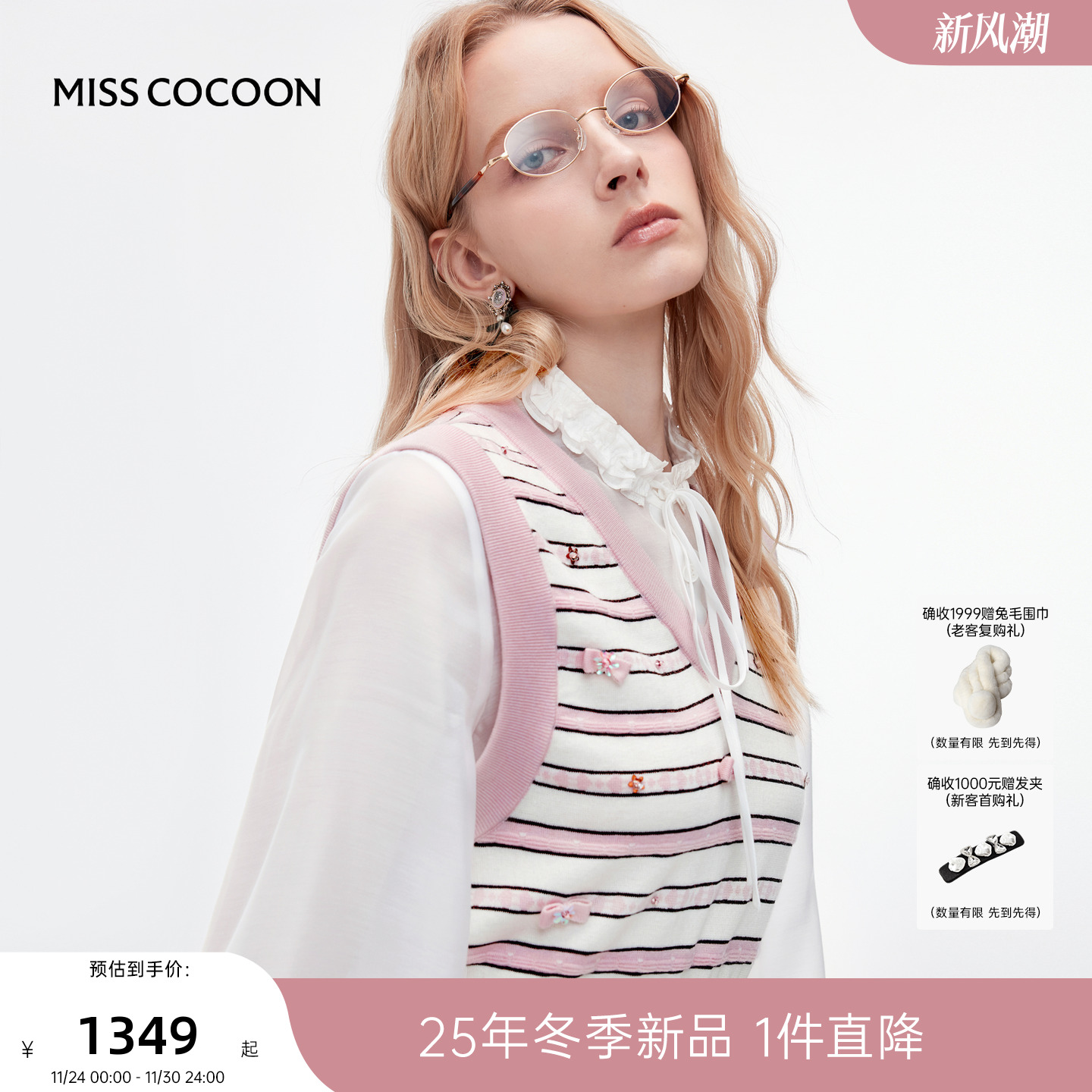 MISSCOCOON可可尼绵羊毛针织衫女2025秋冬新款条纹衬衫马甲假两件