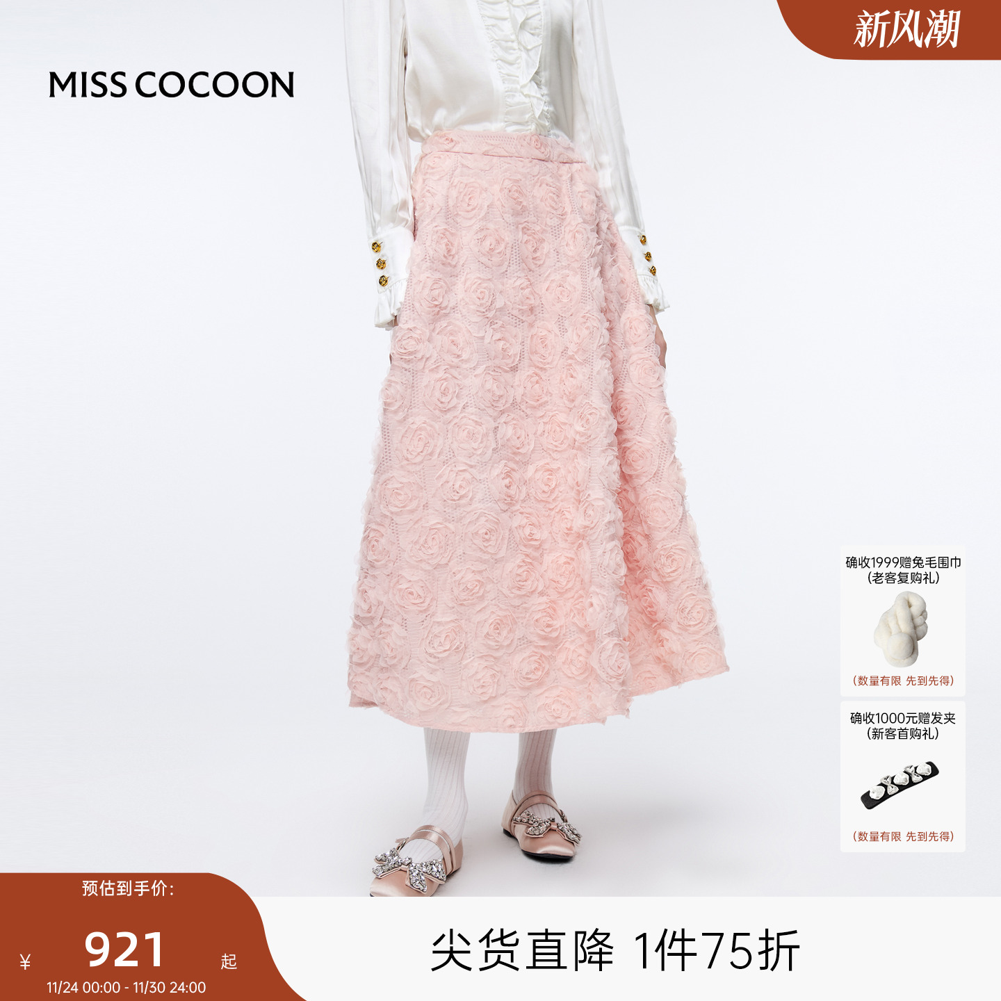 MISSCOCOON可可尼花朵半身长裙女2025秋冬新款粉色蕾丝纱大摆伞裙