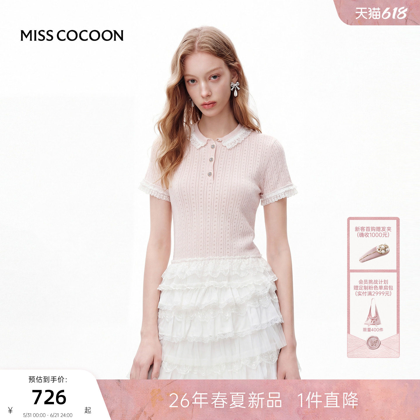 MISSCOCOON可可尼粉色圆领短袖上衣女2026夏季新款蕾丝棉质针织衫