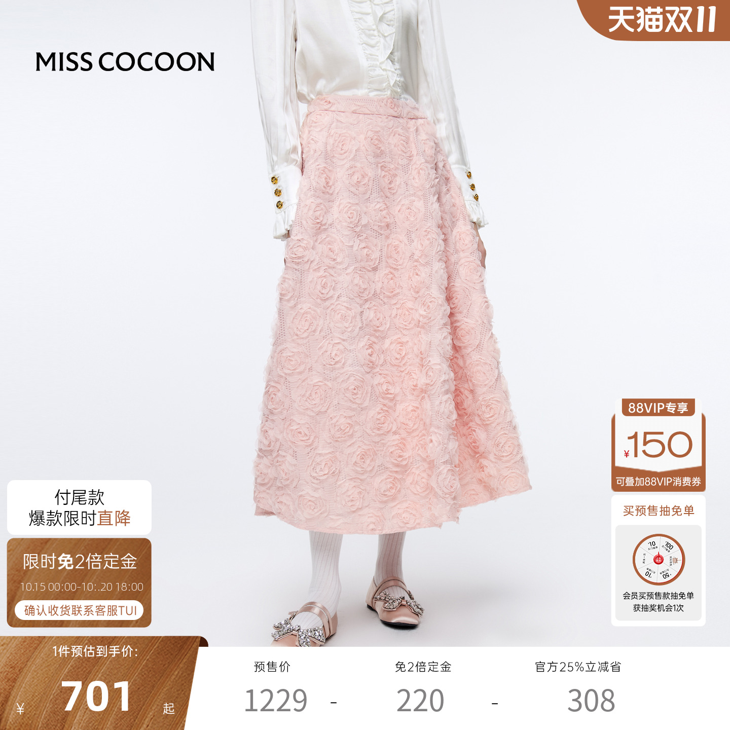 【预售免双倍定金】MISSCOCOON可可尼半身长裙女粉色蕾丝大摆伞裙