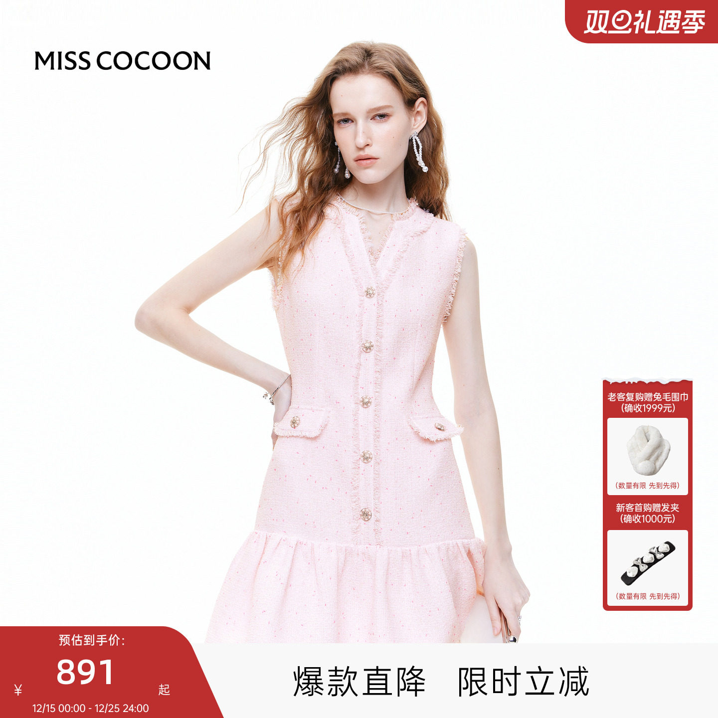 MISS COCOON可可尼粉色小香风背心连衣裙女2025秋季新
