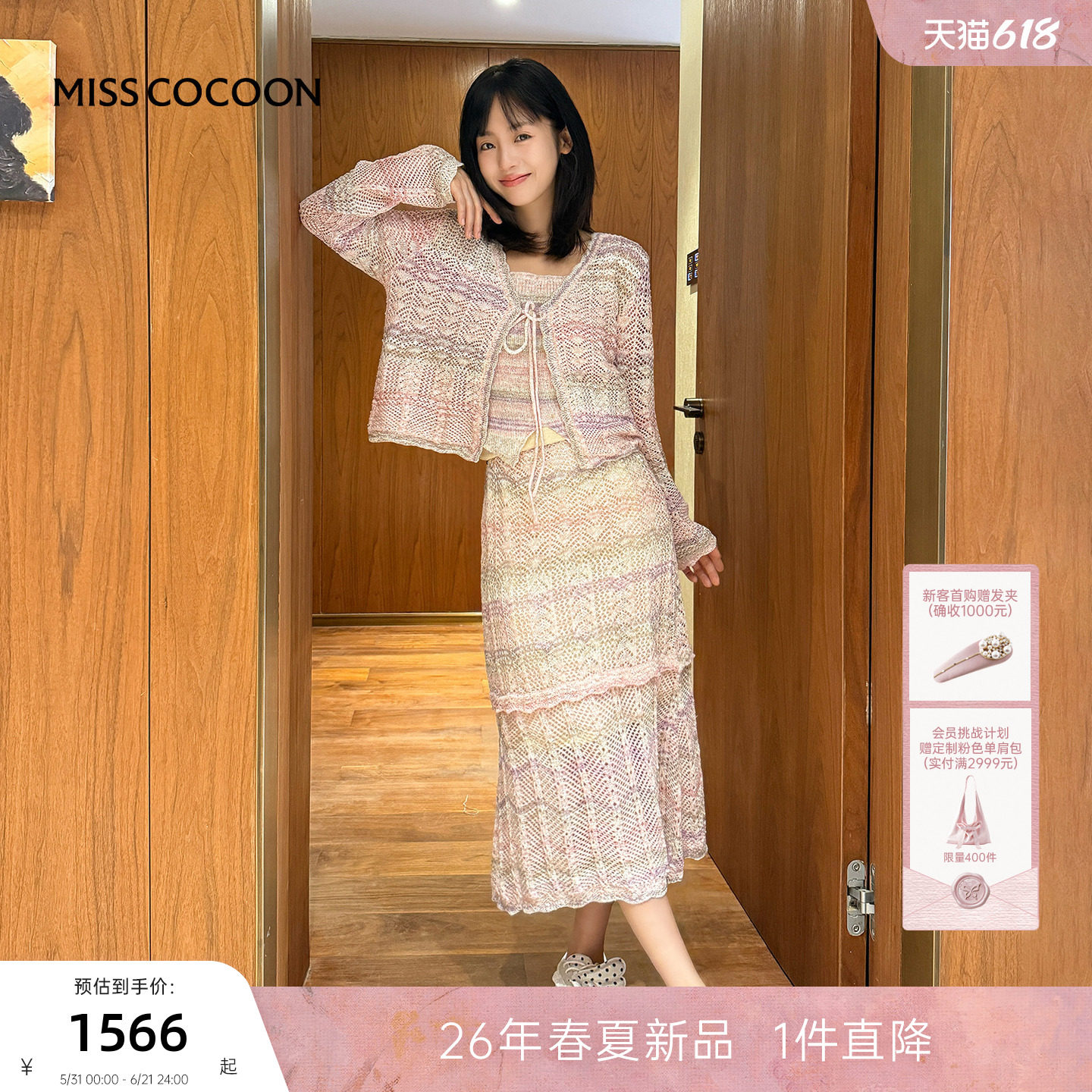 邢菲同款可可尼针织开衫女2026春新款波西米亚风渐变亮片套装