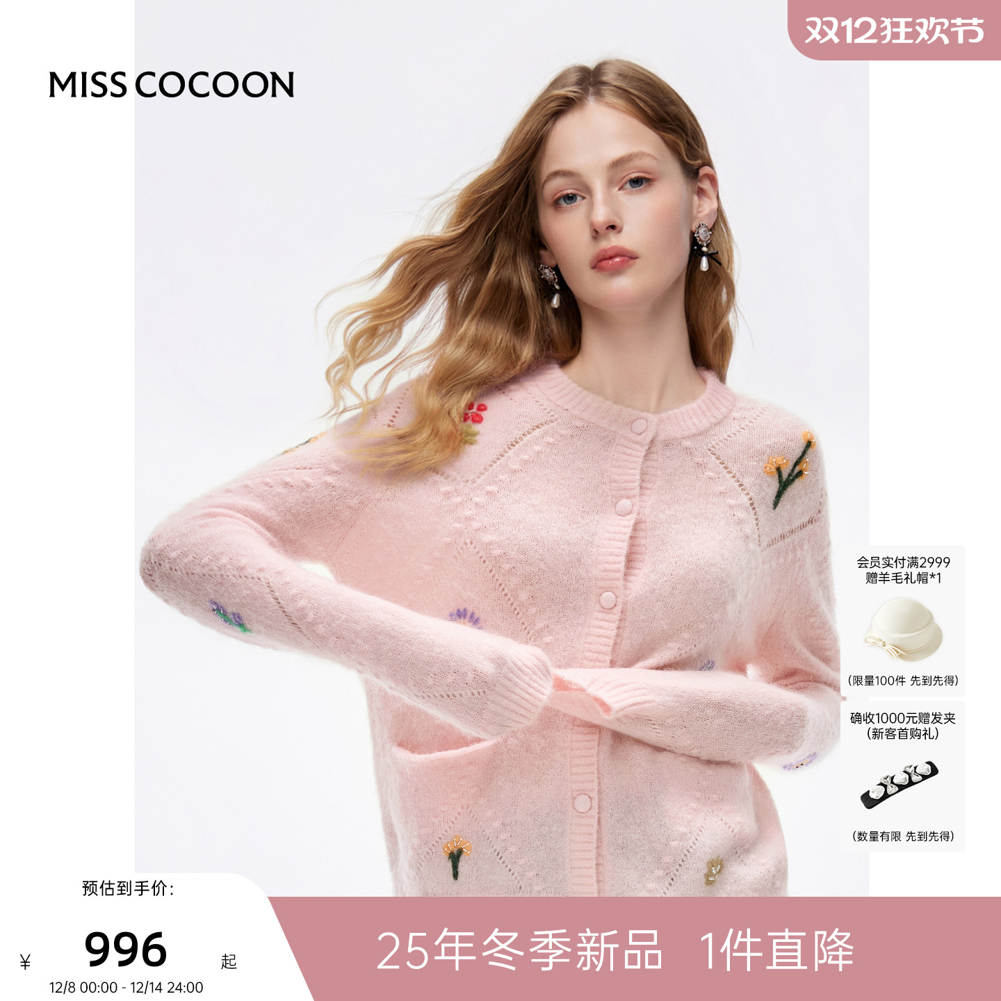 MISSCOCOON可可尼绵羊毛针织衫