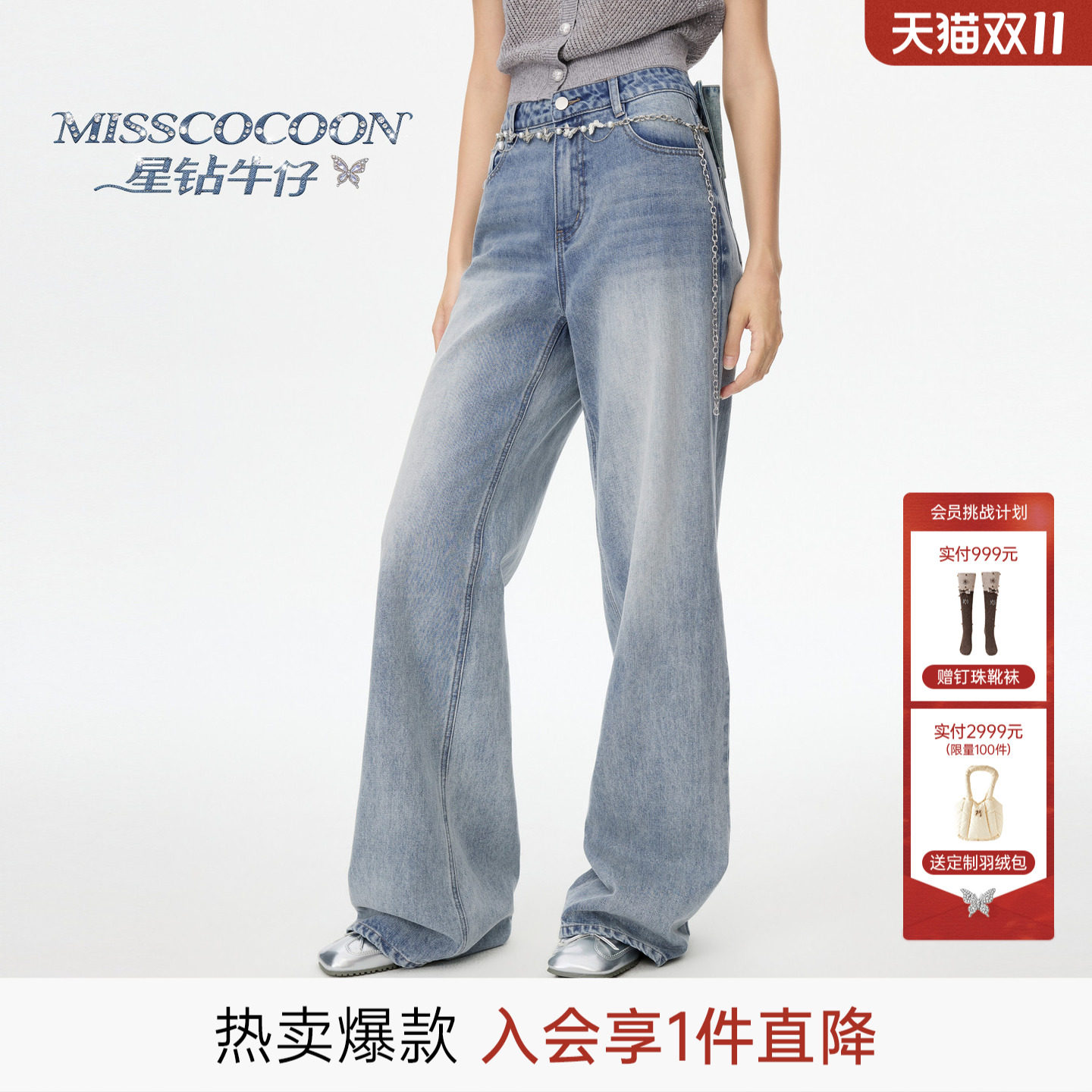 【星钻牛仔】MISSCOCOON可可尼阔腿裤女秋新款蓝色水洗棉牛仔裤