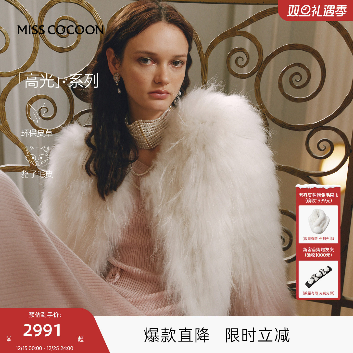 MISSCOCOON可可尼貉子毛皮草女2025冬季新款千金感渐变