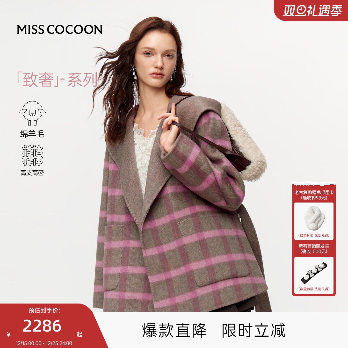 MISSCOCOON可可尼格子翻领毛呢外套女2025冬新款双面呢