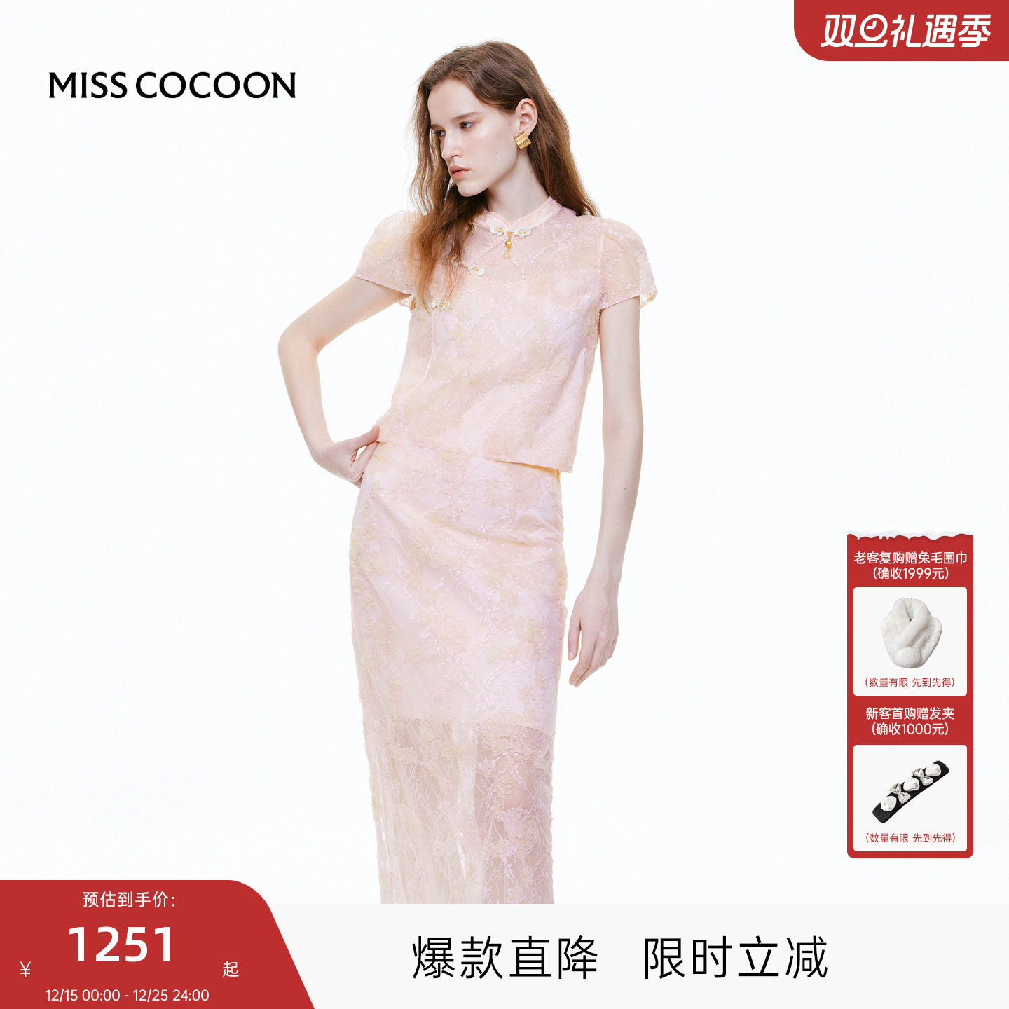 MISS COCOON可可尼粉色提花新中式套装2025秋季新款盘