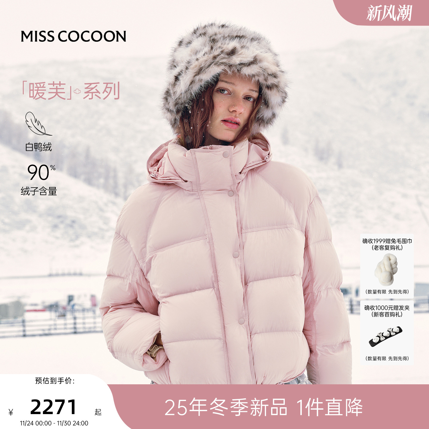 MISSCOCOON可可尼连帽短款面包服2025冬季新款90鸭绒泡芙羽绒服女