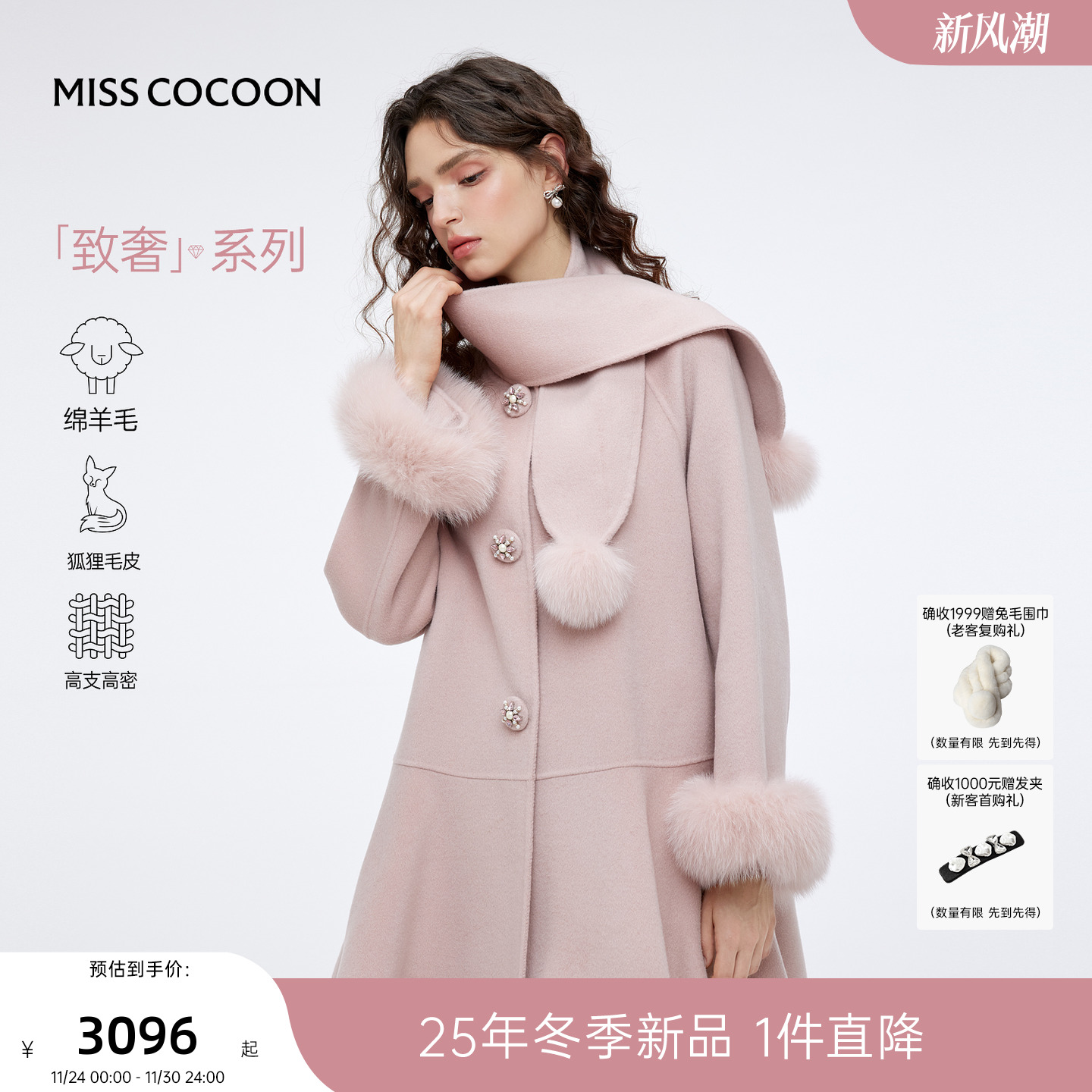 MISSCOCOON可可尼狐狸毛条双面呢外套女2025冬新款绵羊毛毛呢大衣