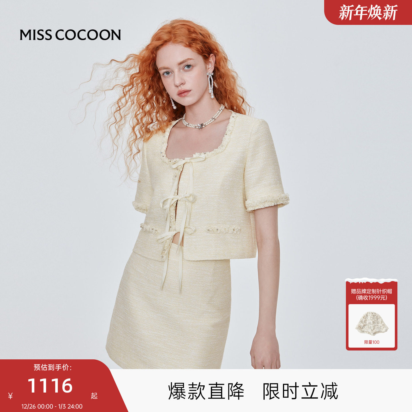 MISS COCOON可可尼小香风套装女2025秋季新款大U领外