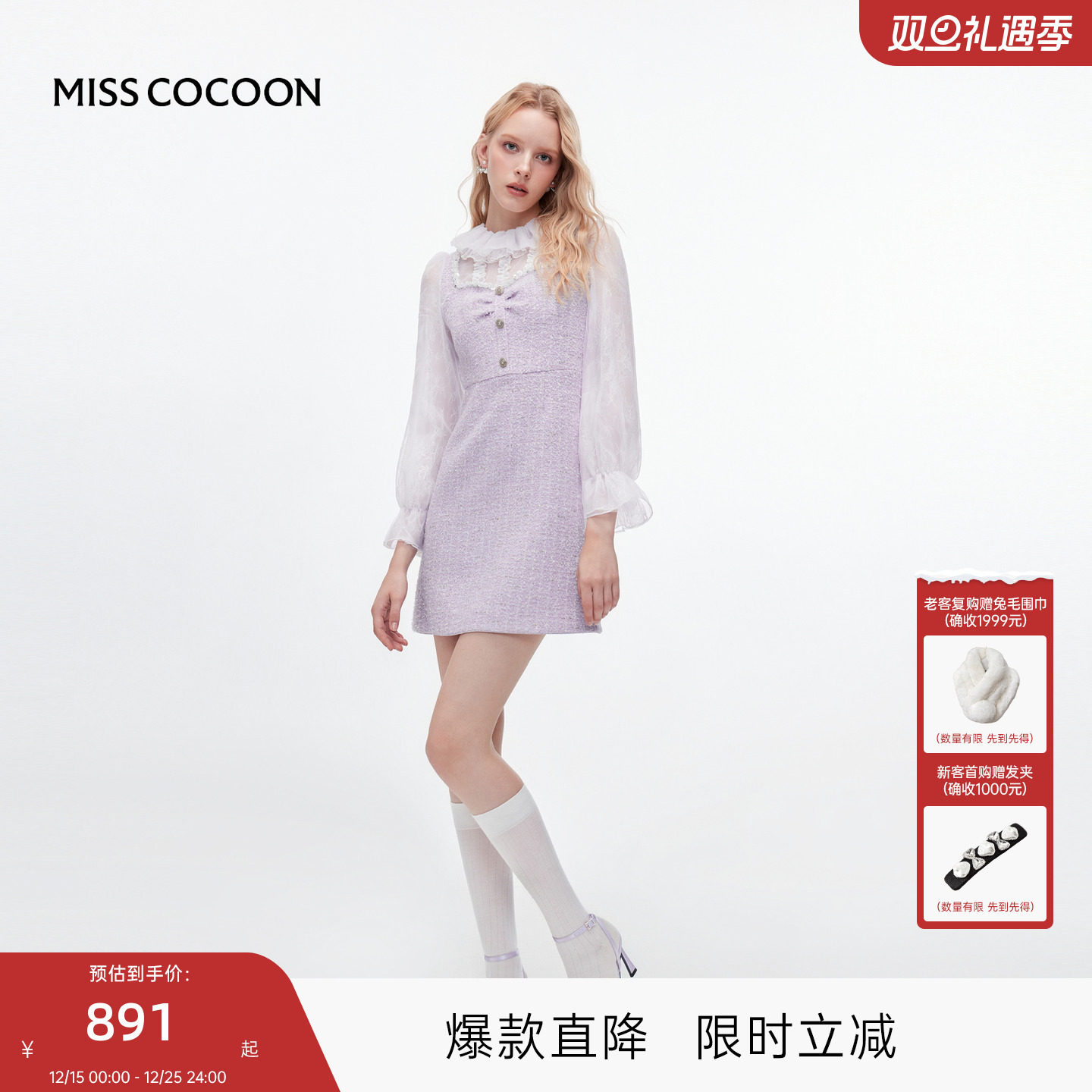 MISSCOCOON可可尼紫色裙子女2025秋冬新款小香风粗花呢