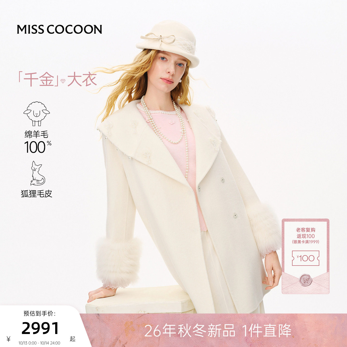 千金大衣MISSCOCOON可可尼26冬新款狐狸毛袖100%绵羊毛毛呢外套女
