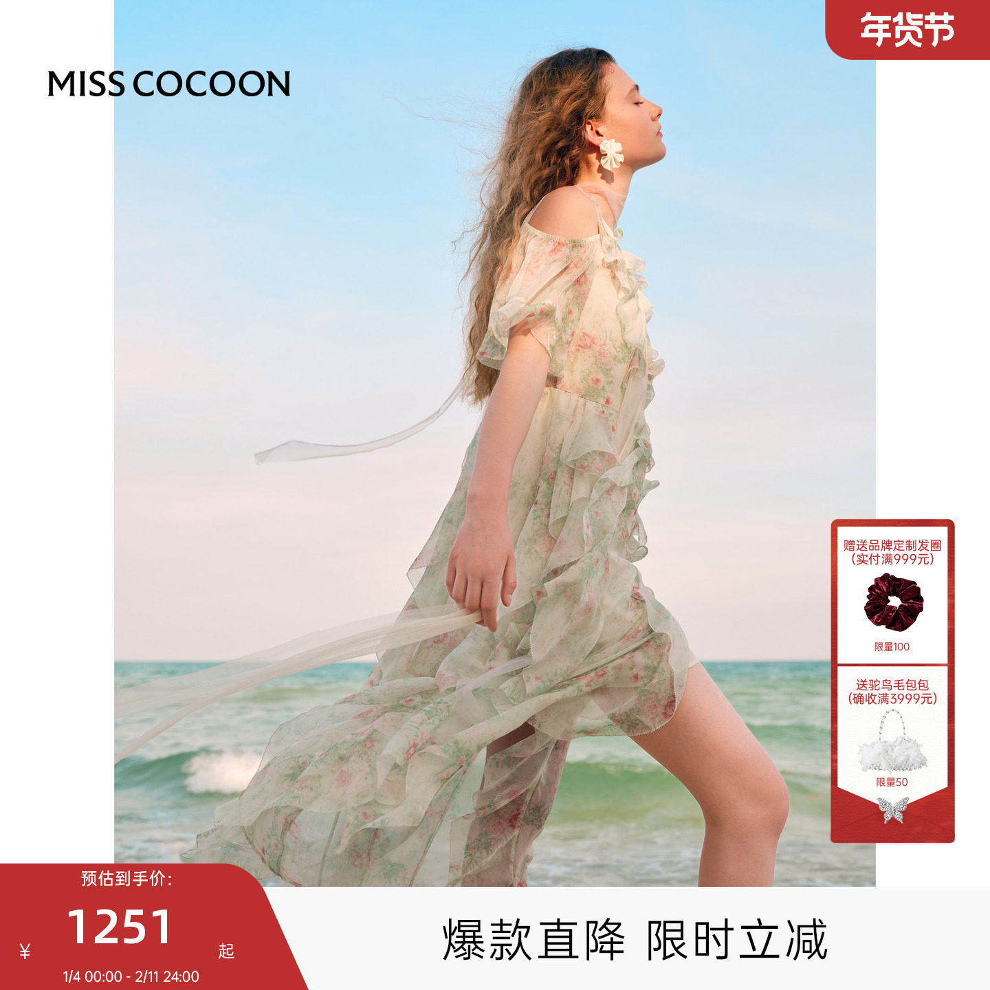 MISS COCOON海边度假荷叶边连衣裙女2025秋季新款V领