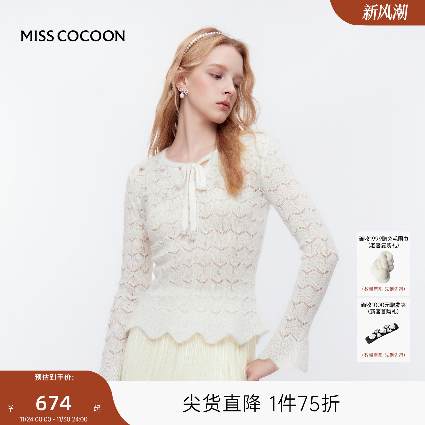 MISSCOCOON可可尼白色针织衫女2025秋季新款镂空系带羊毛打底衫