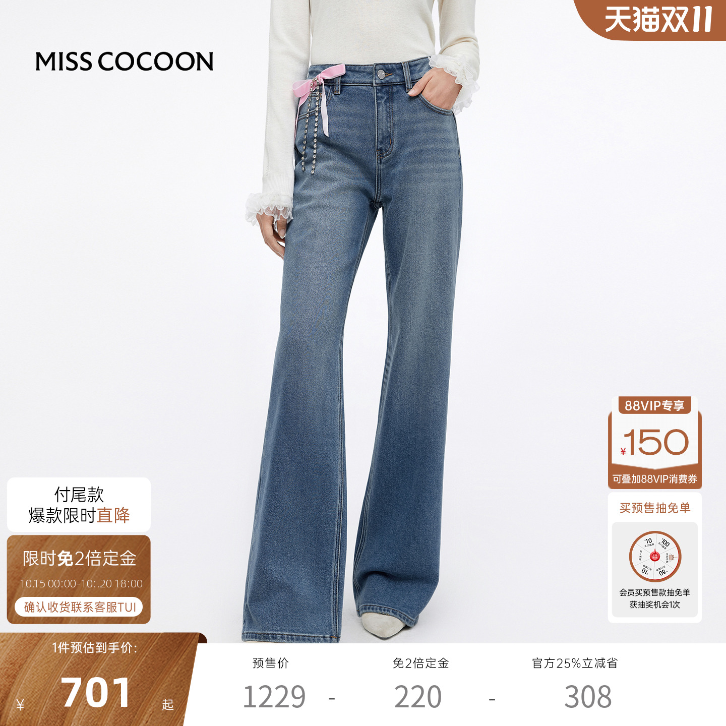 【预售免双倍定金】MISSCOCOON可可尼阔腿裤女加绒保暖直筒牛仔裤