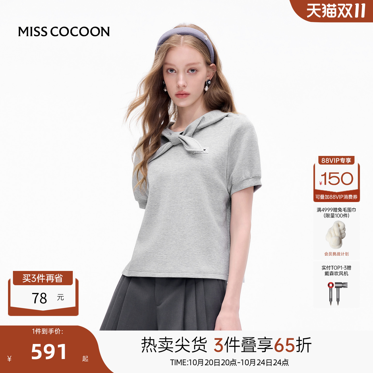 MISSCOCOON可可尼可爱上衣T恤女2025秋季新款盐系连帽系带短袖