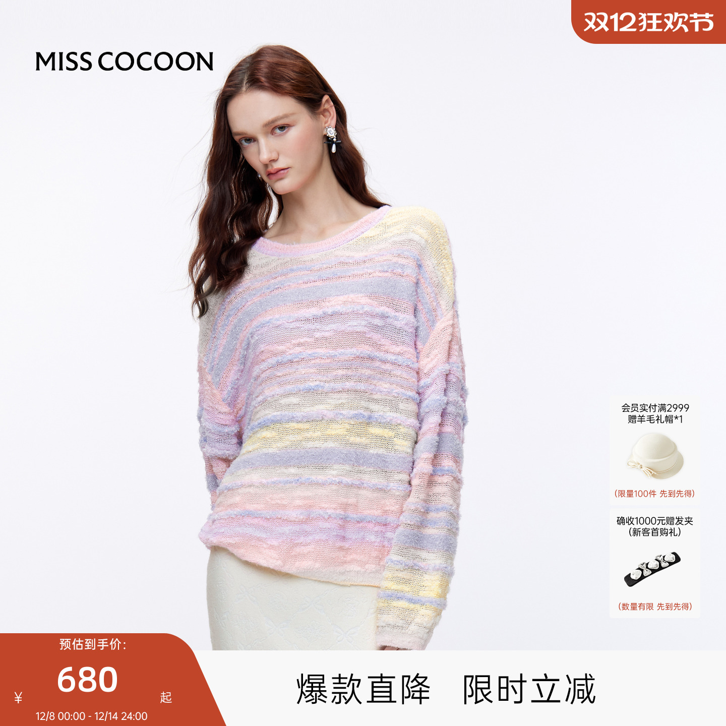 MISSCOCOON可可尼条纹针织衫女2025秋冬新款圆领长袖彩虹渐变毛衣