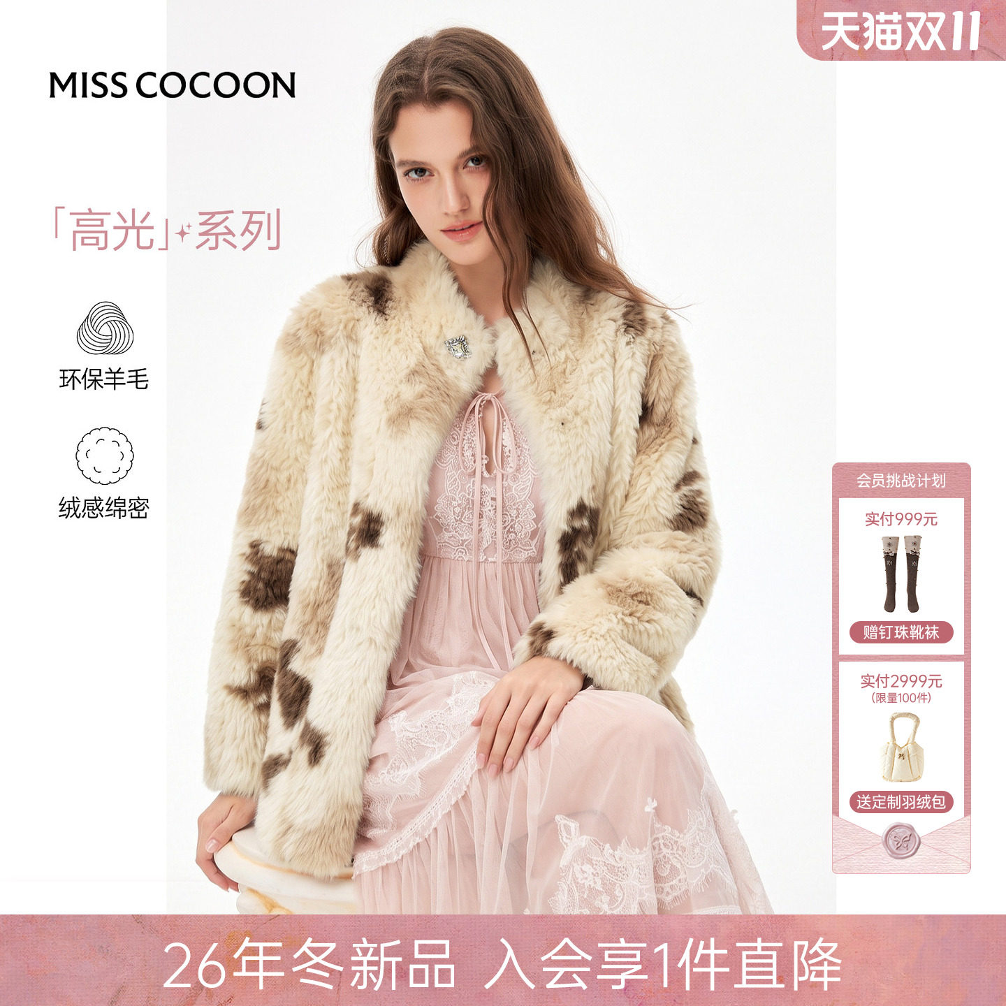高光系列MISSCOCOON可可尼26冬新款毛毛外套美拉德风环保皮草女