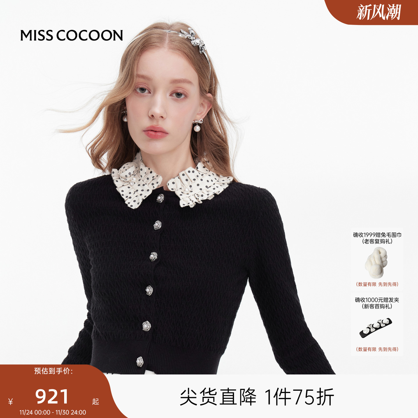 MISSCOCOON可可尼黑色短外套上衣女2025秋季新款设计感针织开衫