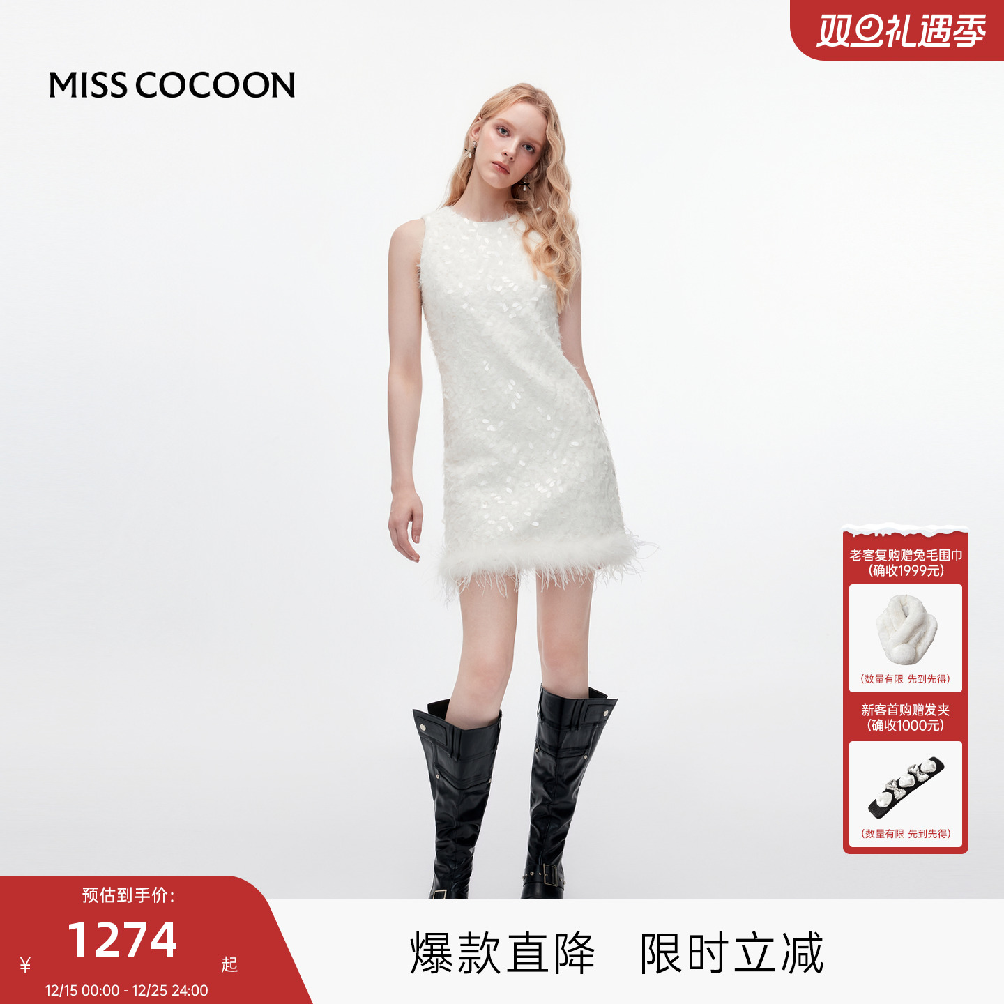 MISSCOCOON可可尼白色亮片背心裙女款2025秋冬新款小香风H型裙子