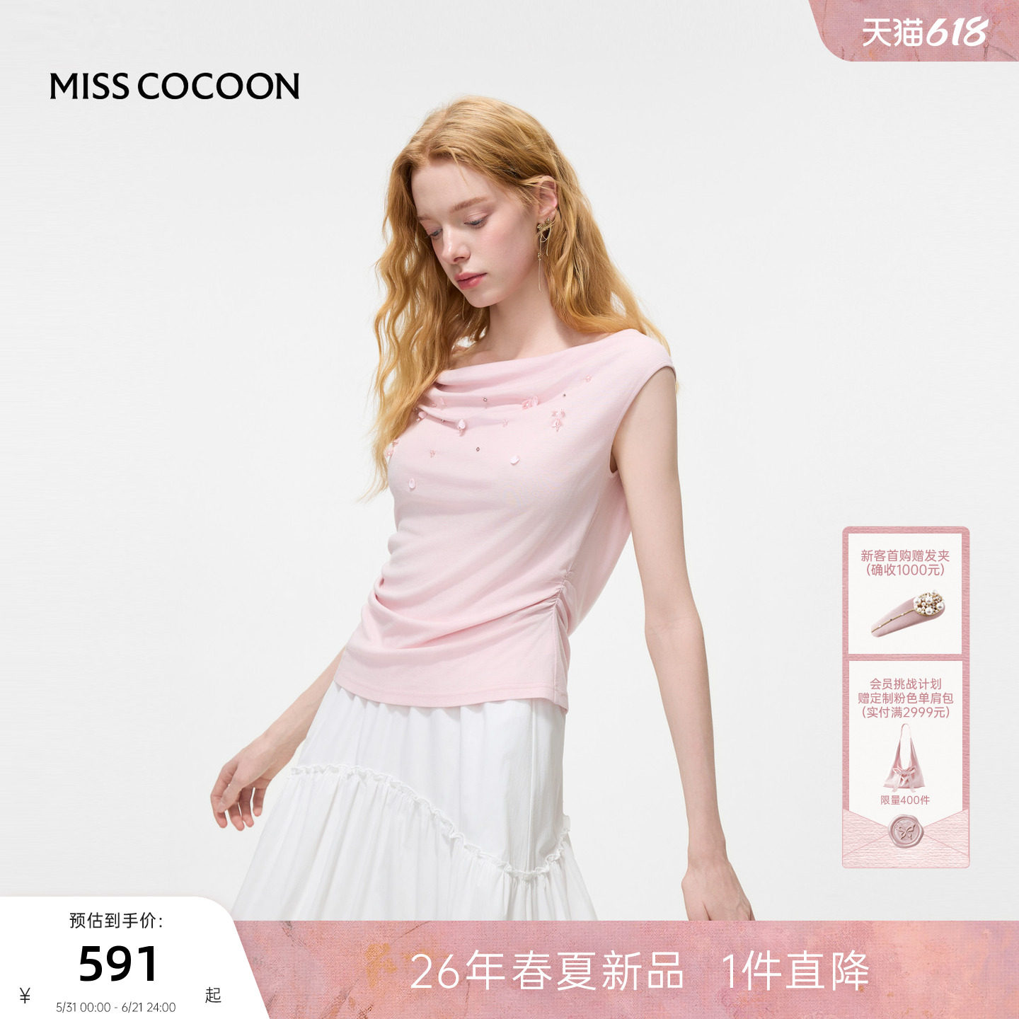 MISSCOCOON可可尼粉色钉珠无袖针织衫女2026年新款荡领莱赛尔T恤