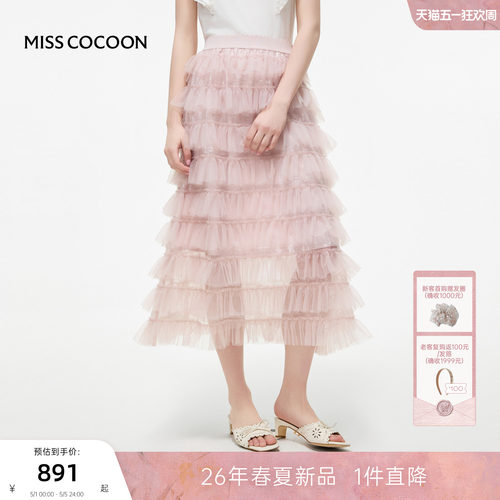 MISSCOCOON可可尼粉色网纱蛋糕裙