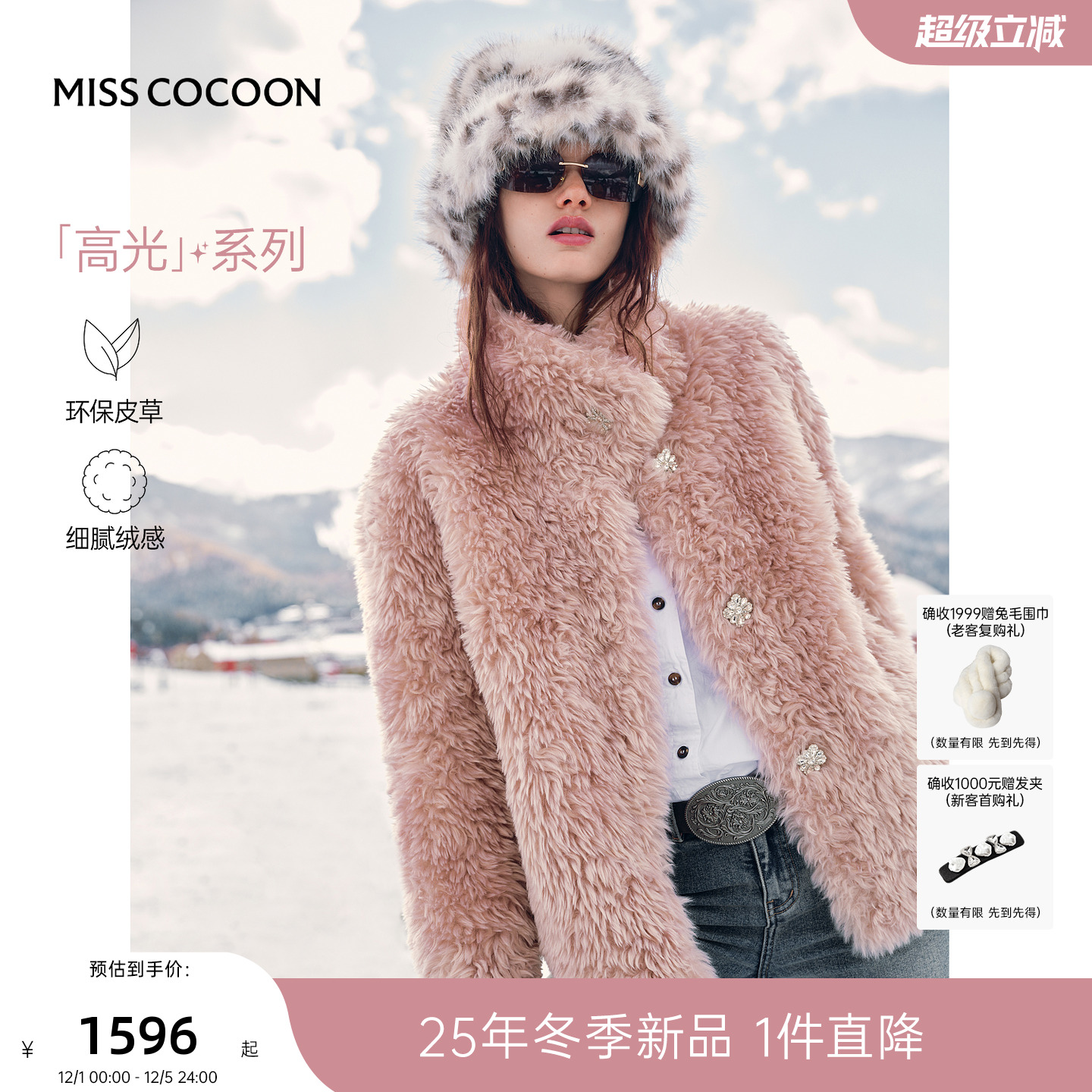 MISSCOCOON可可尼短款外套女2025冬季新款温柔风翻领粉色环保皮草