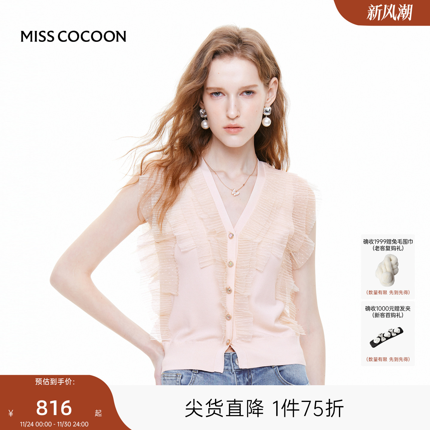 可可尼cocoon网纱内搭针织开衫