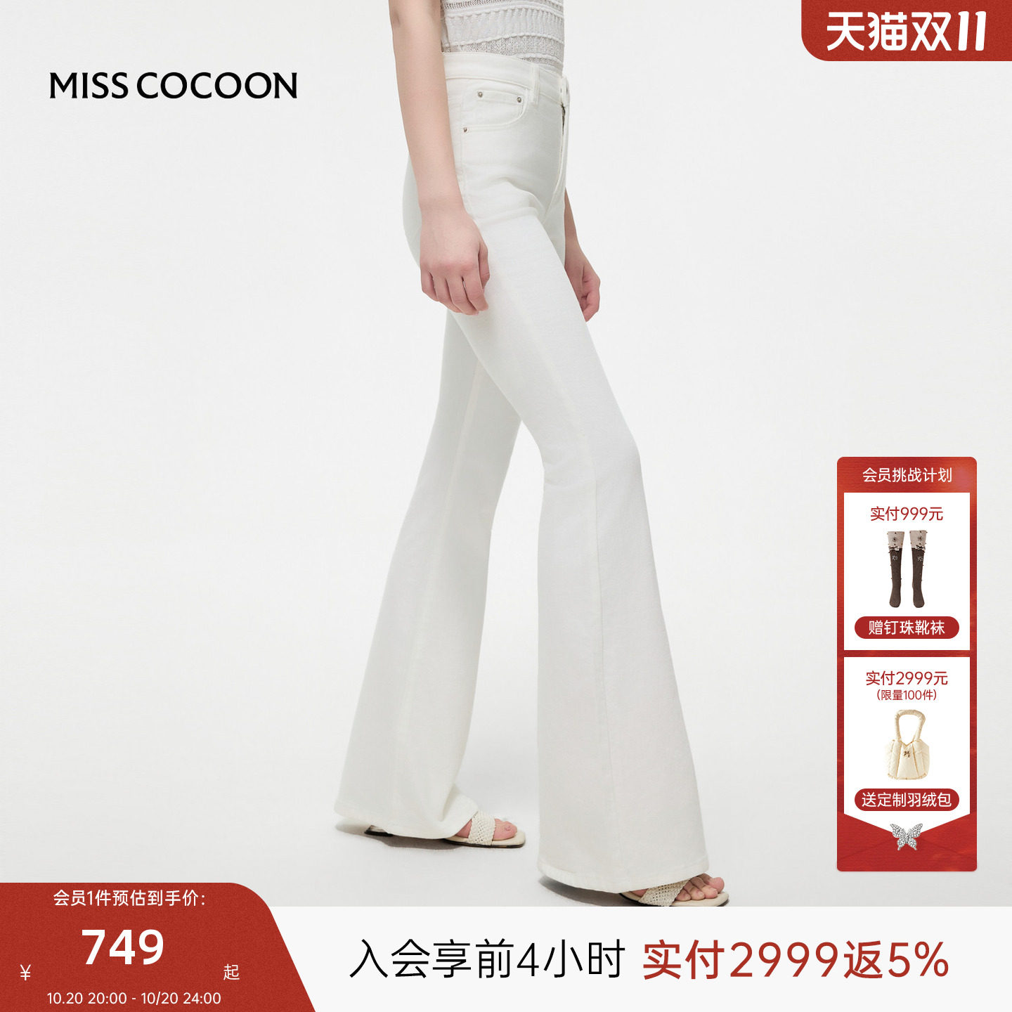 MISSCOCOON可可尼白色喇叭裤女2026秋季新款复古百搭显瘦牛仔裤