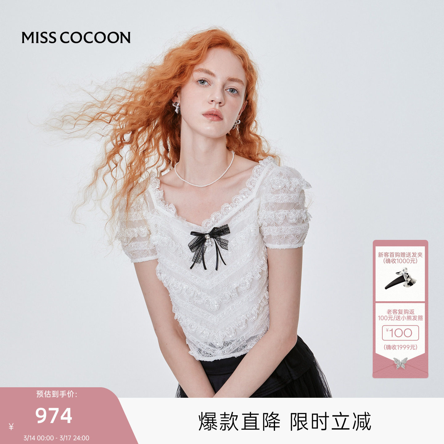 MISS COCOON可可尼白色蕾丝上衣2025秋季新款花边层叠