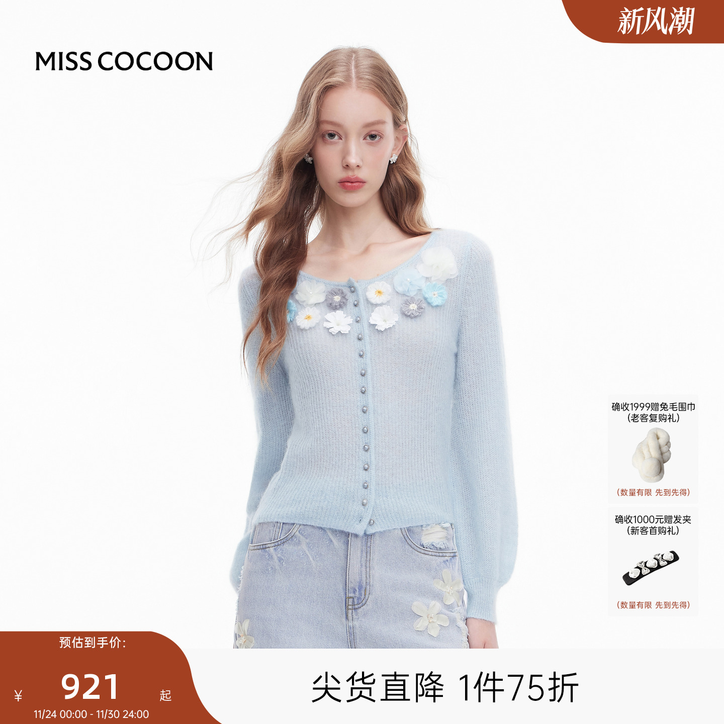 MISSCOCOON可可尼蓝色开衫女2025秋季新款圆领立体花马海毛针织衫