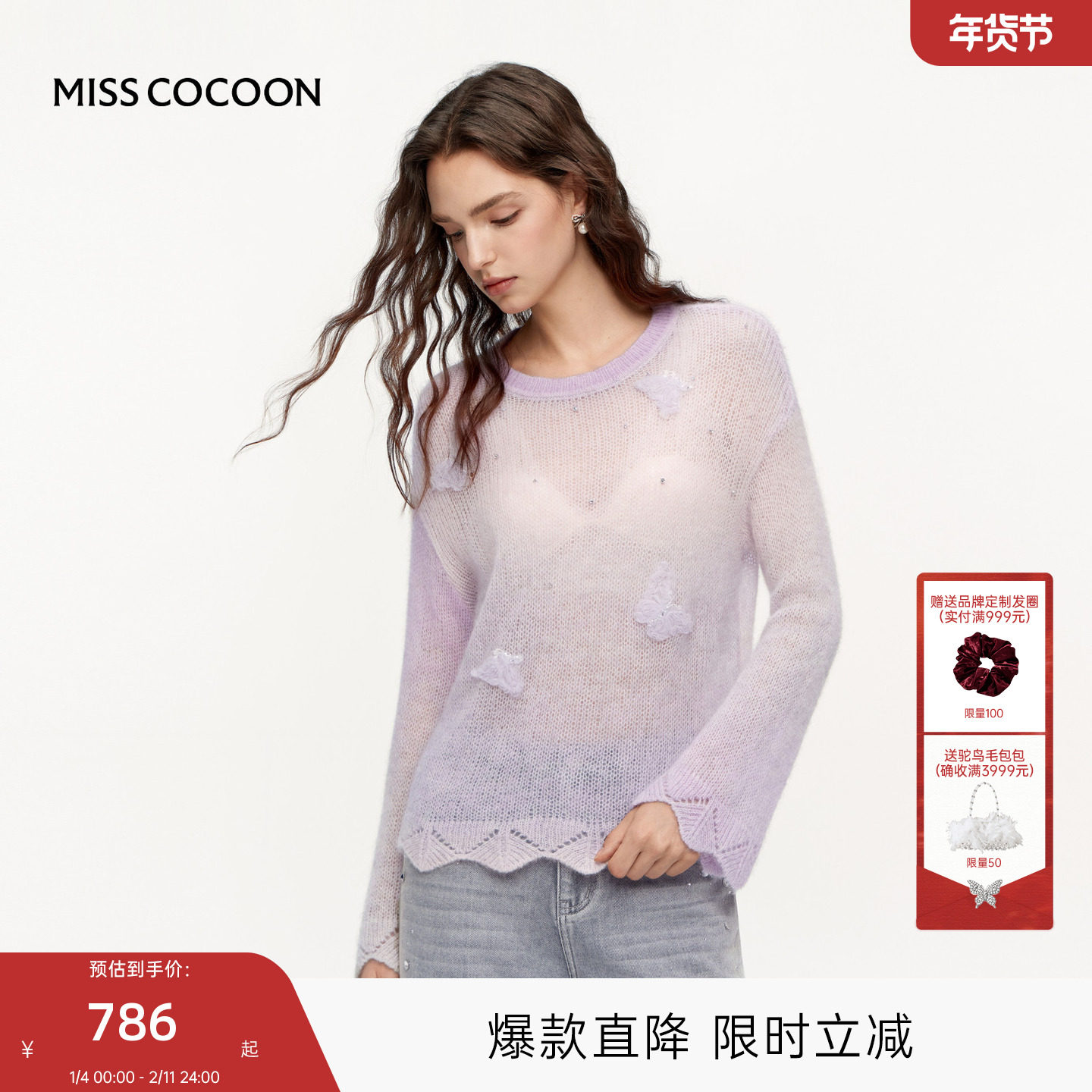 MISSCOCOON可可尼渐变紫色蝴蝶毛衫女2025秋冬新款羊驼