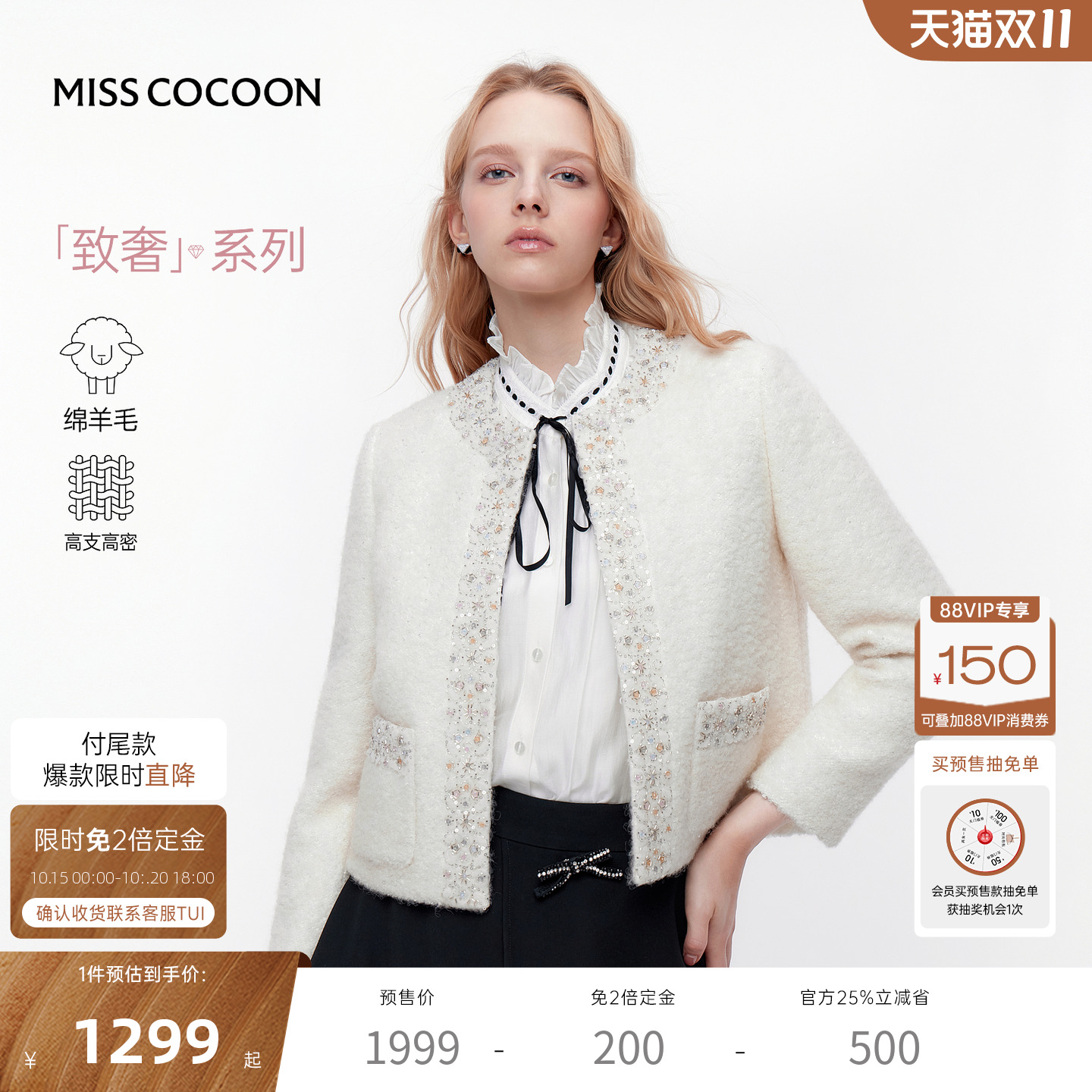【预售免双倍定金】MISSCOCOON可可尼外套女小香风轻薄鹅绒羽绒服