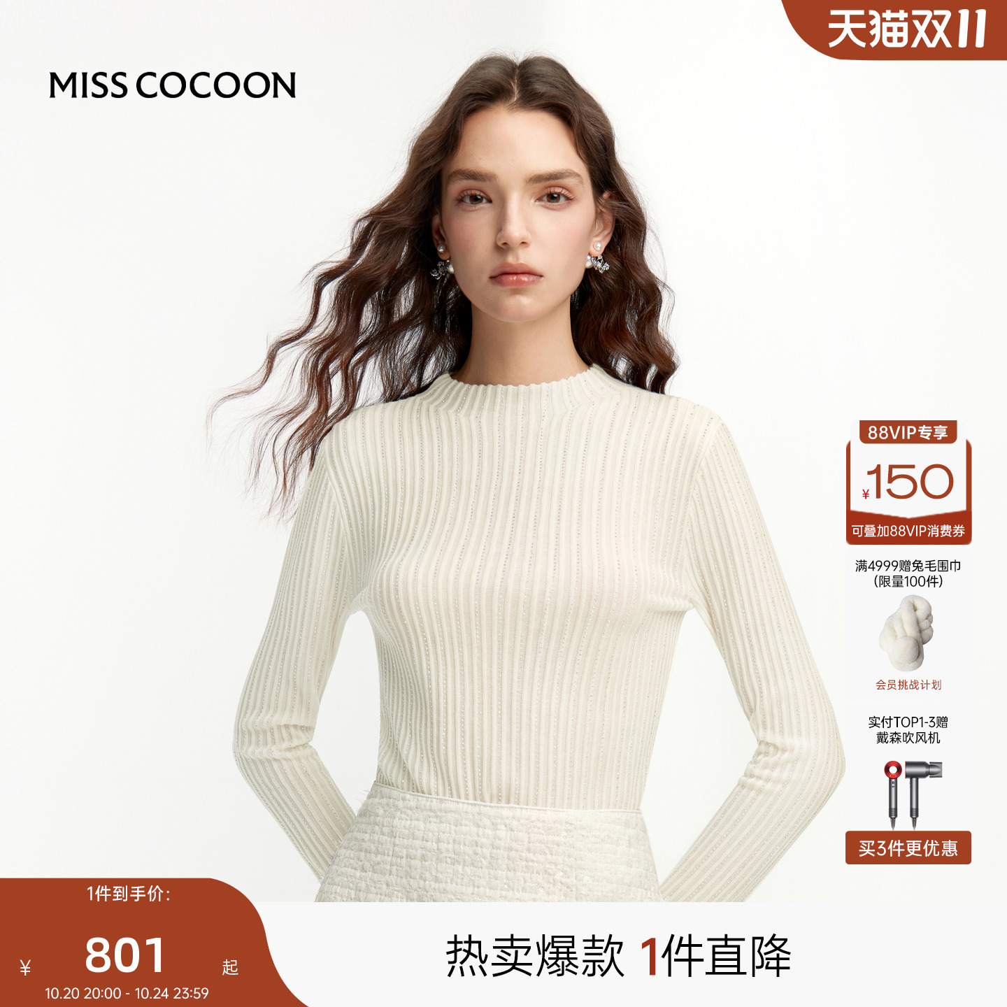 MISSCOCOON可可尼白色针织衫女2025秋季新款半高领羊毛打底上衣