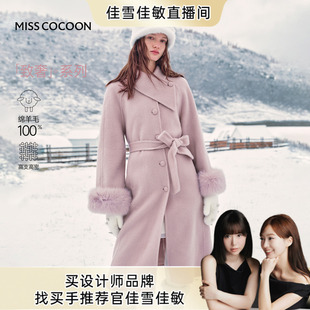 【佳雪佳敏直播精选】MISSCOCOON可可尼长款紫色100%绵羊毛大衣