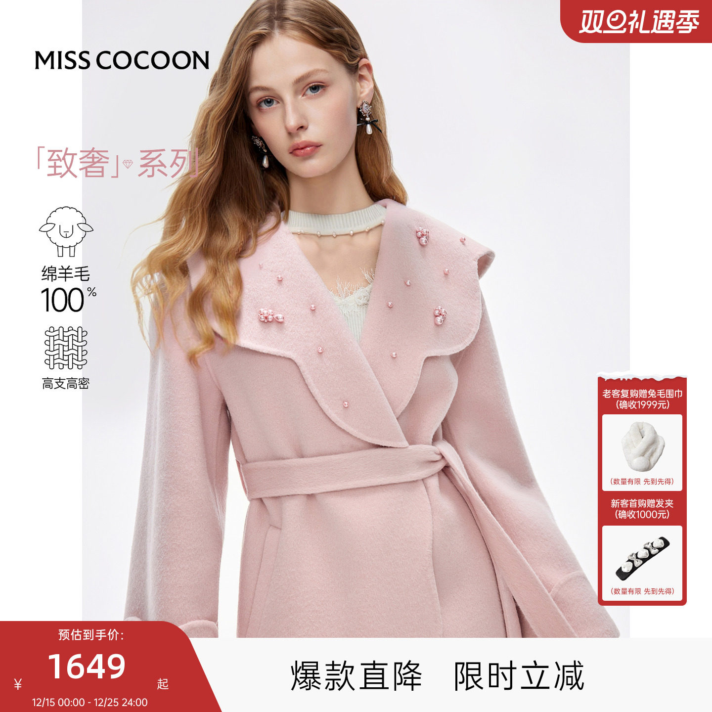 MISSCOCOON可可尼翻领大衣女2025冬季新款千金风中长款毛呢外套