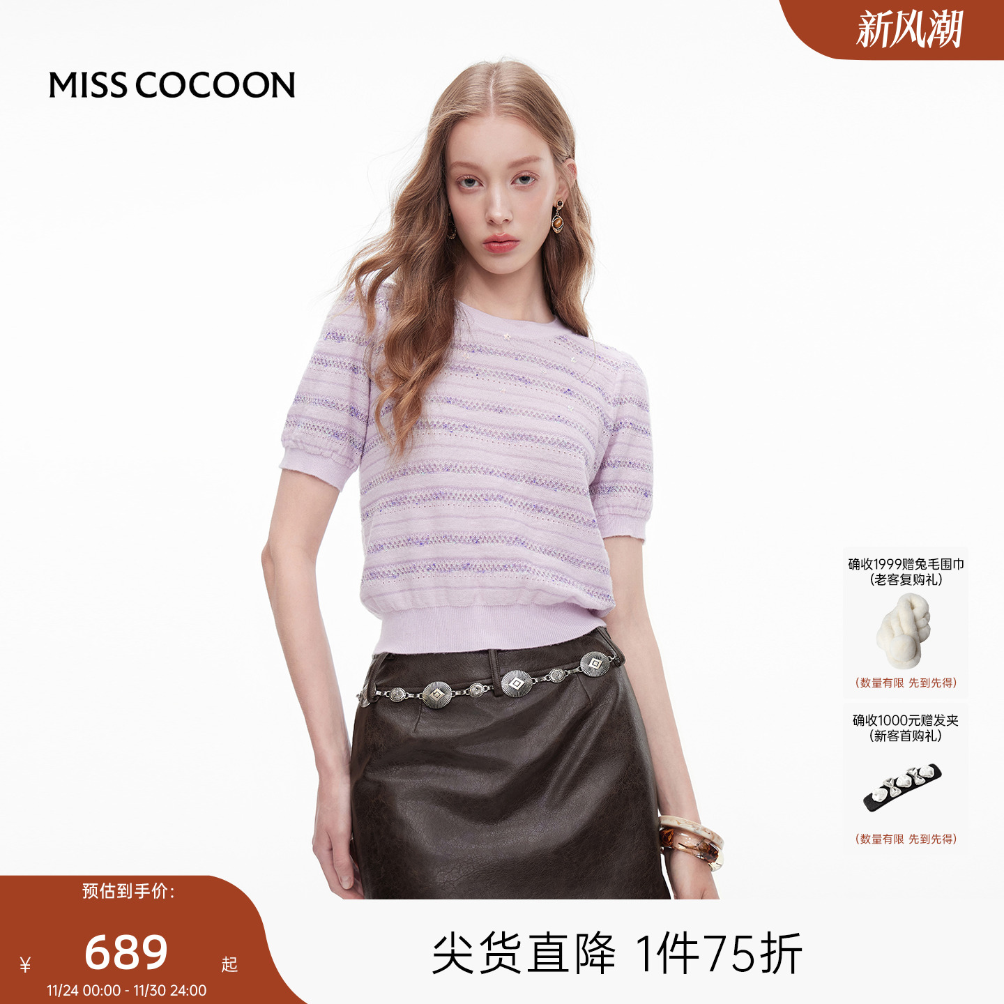 MISSCOCOON可可尼粉色上衣女2025秋季新款条纹短袖绵羊毛针织衫