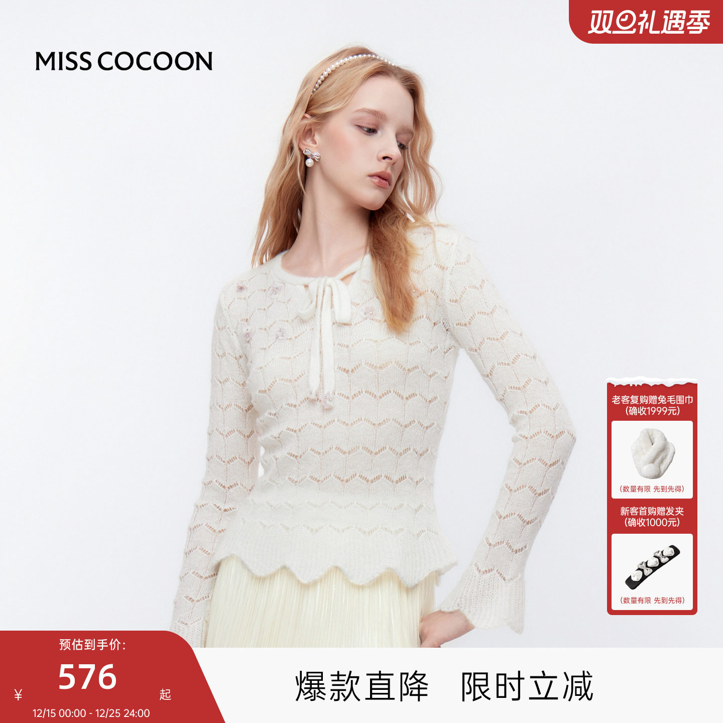 MISSCOCOON可可尼白色针织衫女2025秋季新款镂空系带羊