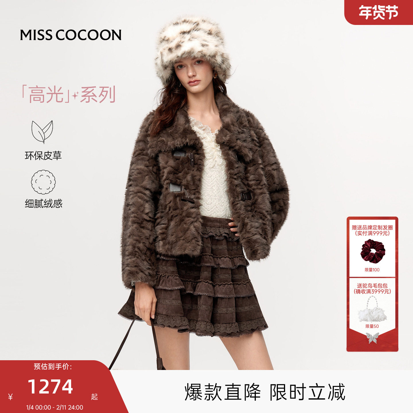 MISSCOCOON可可尼短款牛角扣外套女2025冬新款巴恩风棕色环保皮草,女装/女士精品,皮草,淘宝优惠券,粉丝福利购,淘宝优惠卷