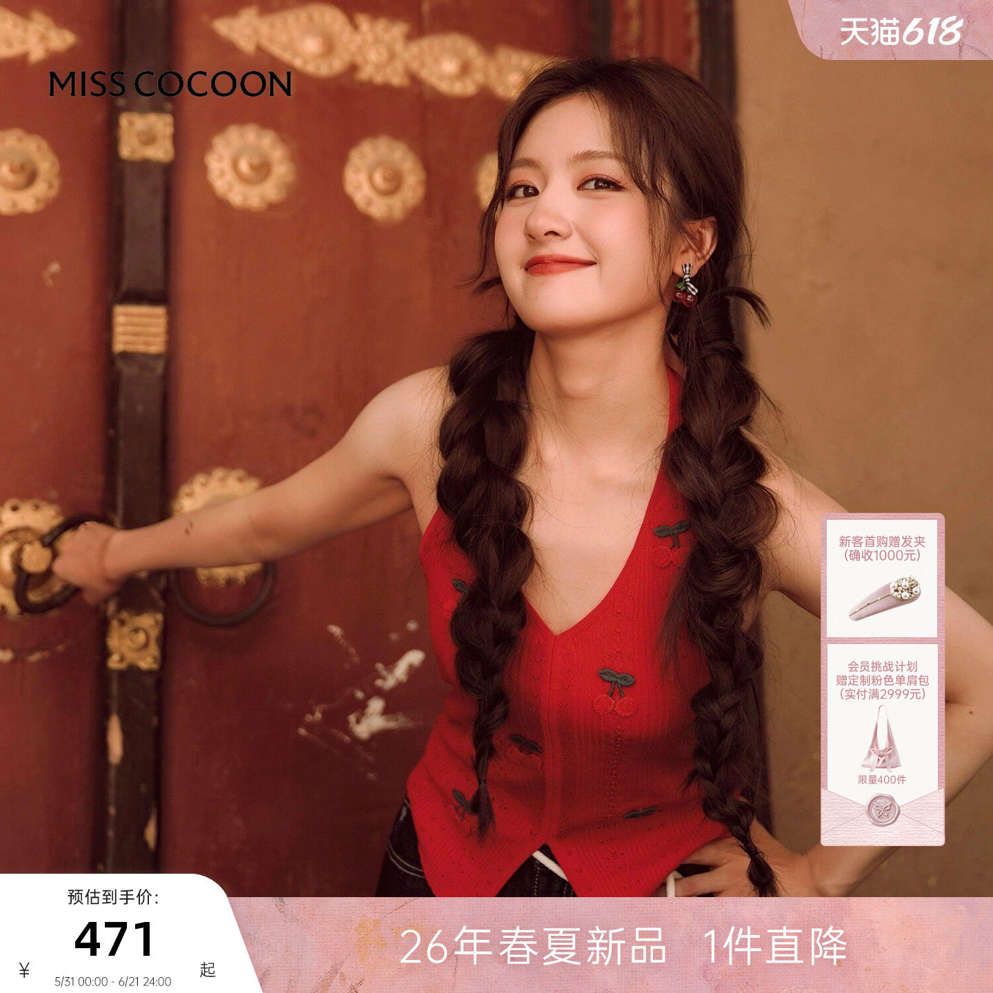 李兰迪同款COCOON可可尼度假2025夏季新款红色樱桃针织挂脖上衣女