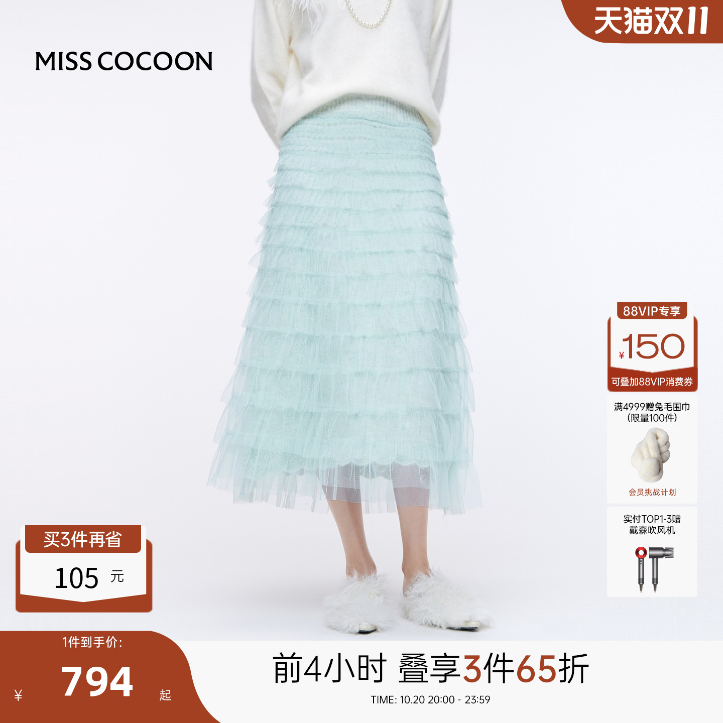 MISSCOCOON可可尼高腰半身裙女2025秋冬新款弹力腰蓝色网纱蛋糕裙