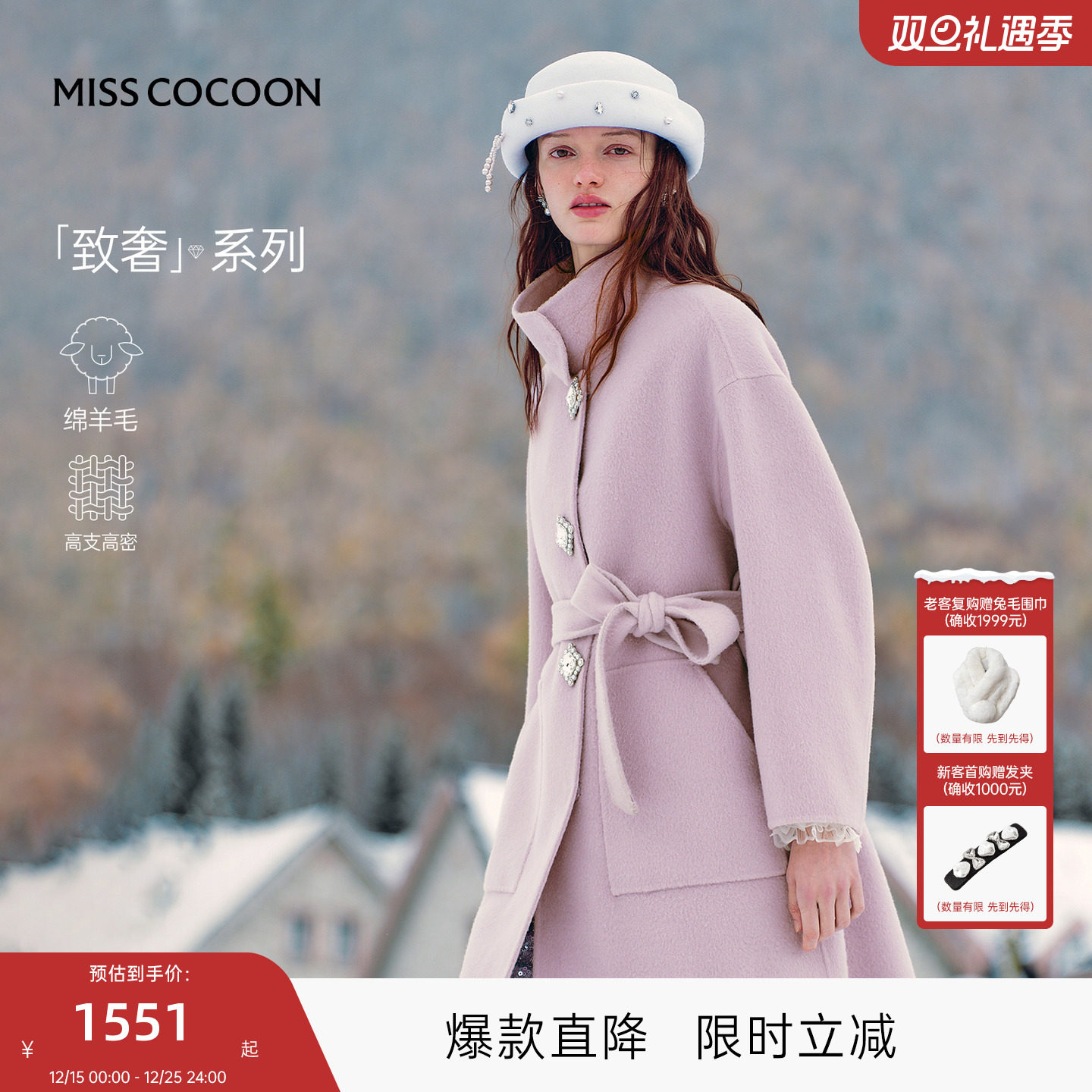 MISSCOCOON可可尼长款大衣女2025秋冬新款紫色绵羊毛立