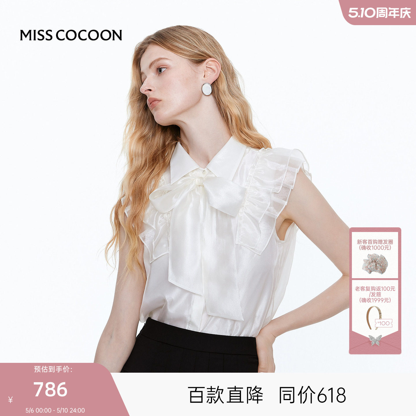 MISS COCOON可可尼法式荷叶边上衣2026夏季新款系带无袖白衬衫女