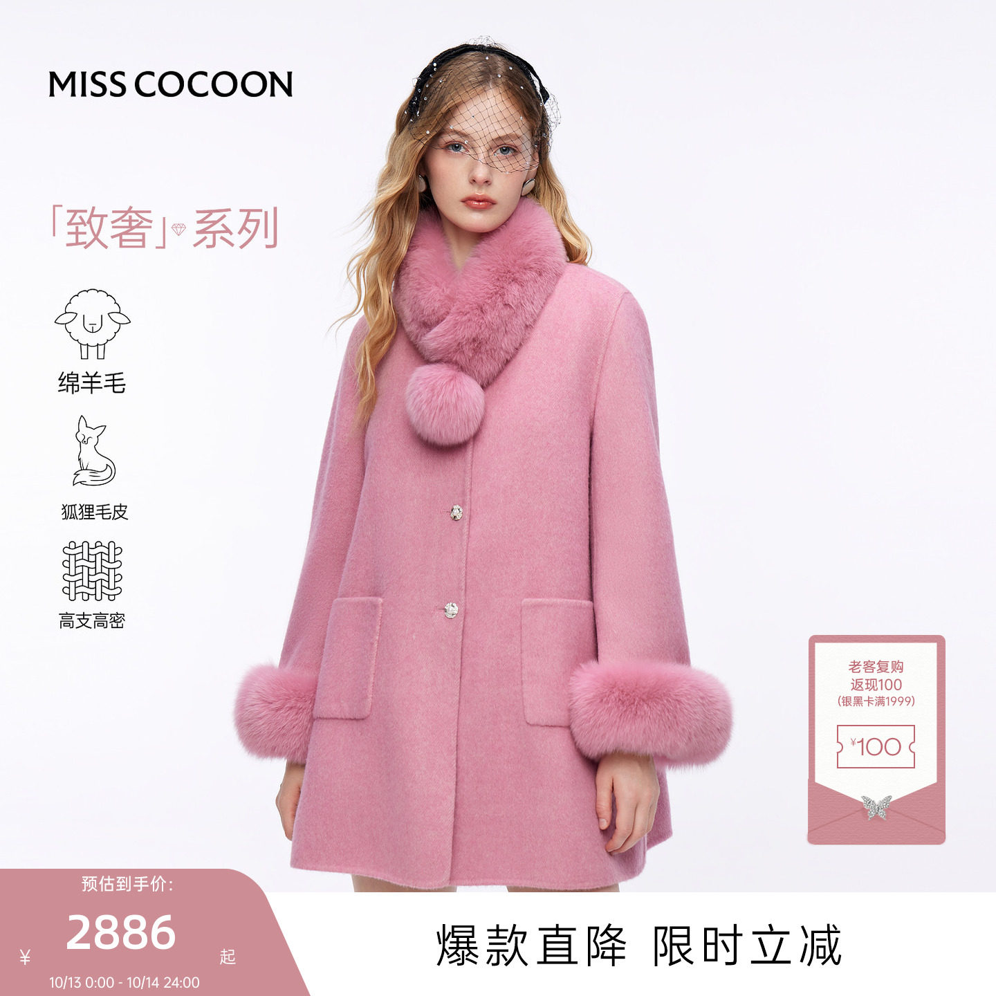 MISSCOCOON可可尼狐狸毛领呢子外套女2026秋新款新年绵羊毛大衣