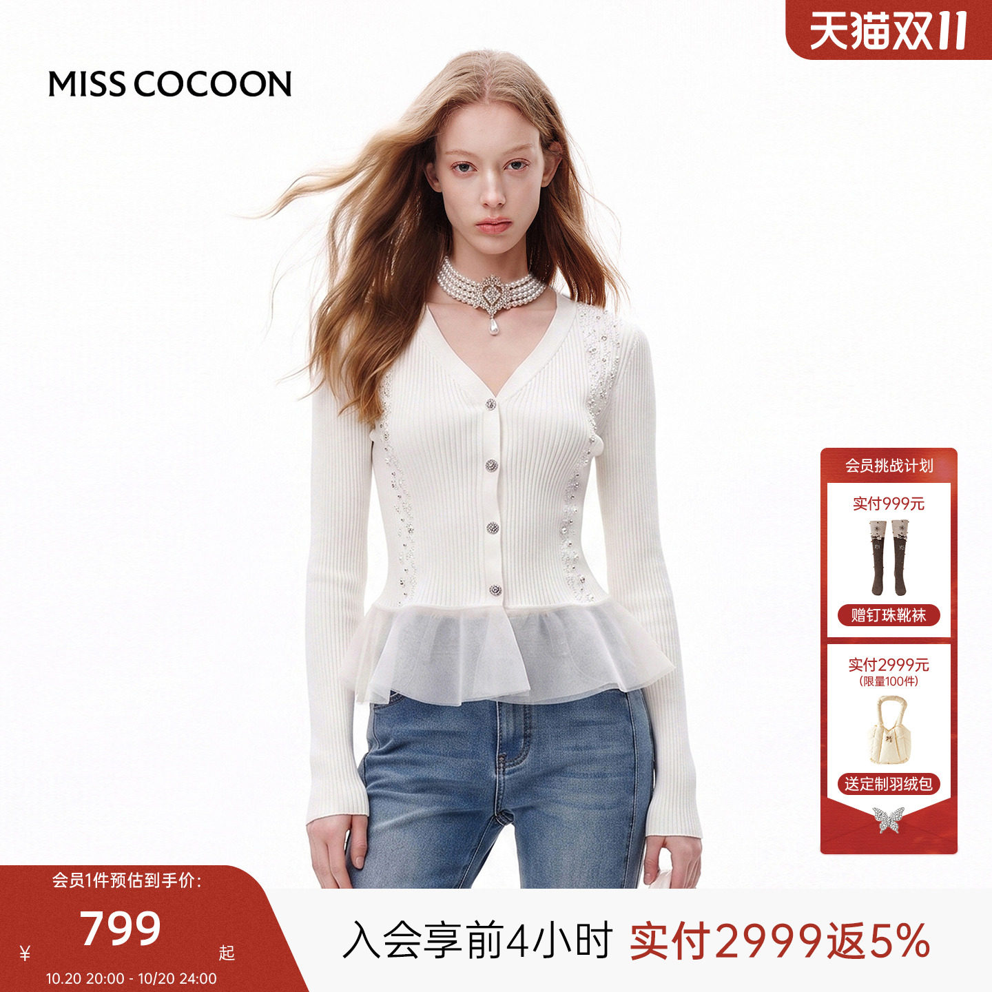 MISSCOCOON可可尼白色编织上衣女26早秋新款v领白欧根纱针织开衫