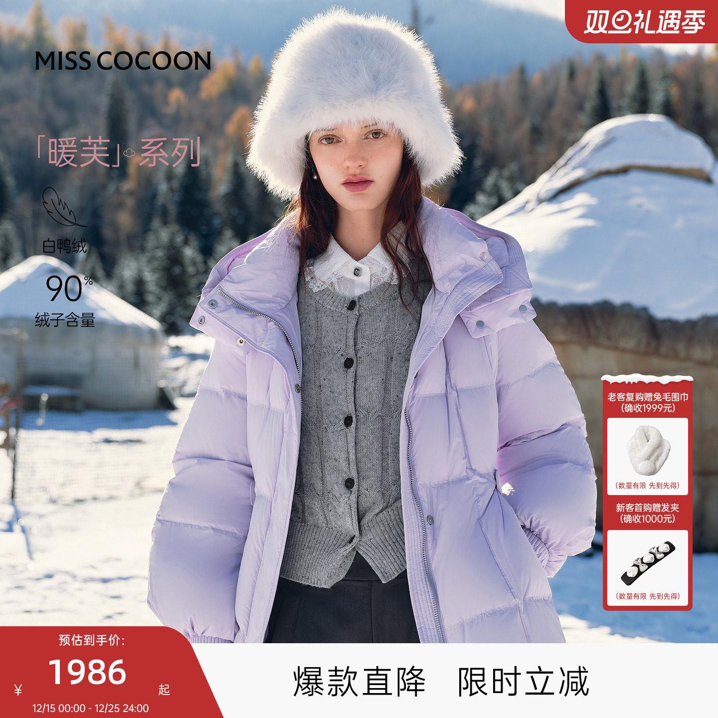 MISSCOCOON可可尼外套女2025秋冬新款中长款90白鸭绒泡芙羽绒服
