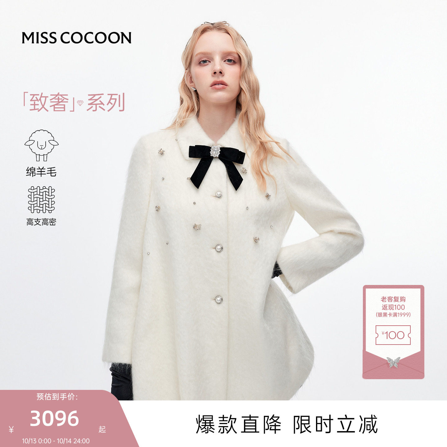 MISSCOCOON可可尼蝴蝶结呢子外套女2026秋新款千金感绵羊毛大衣