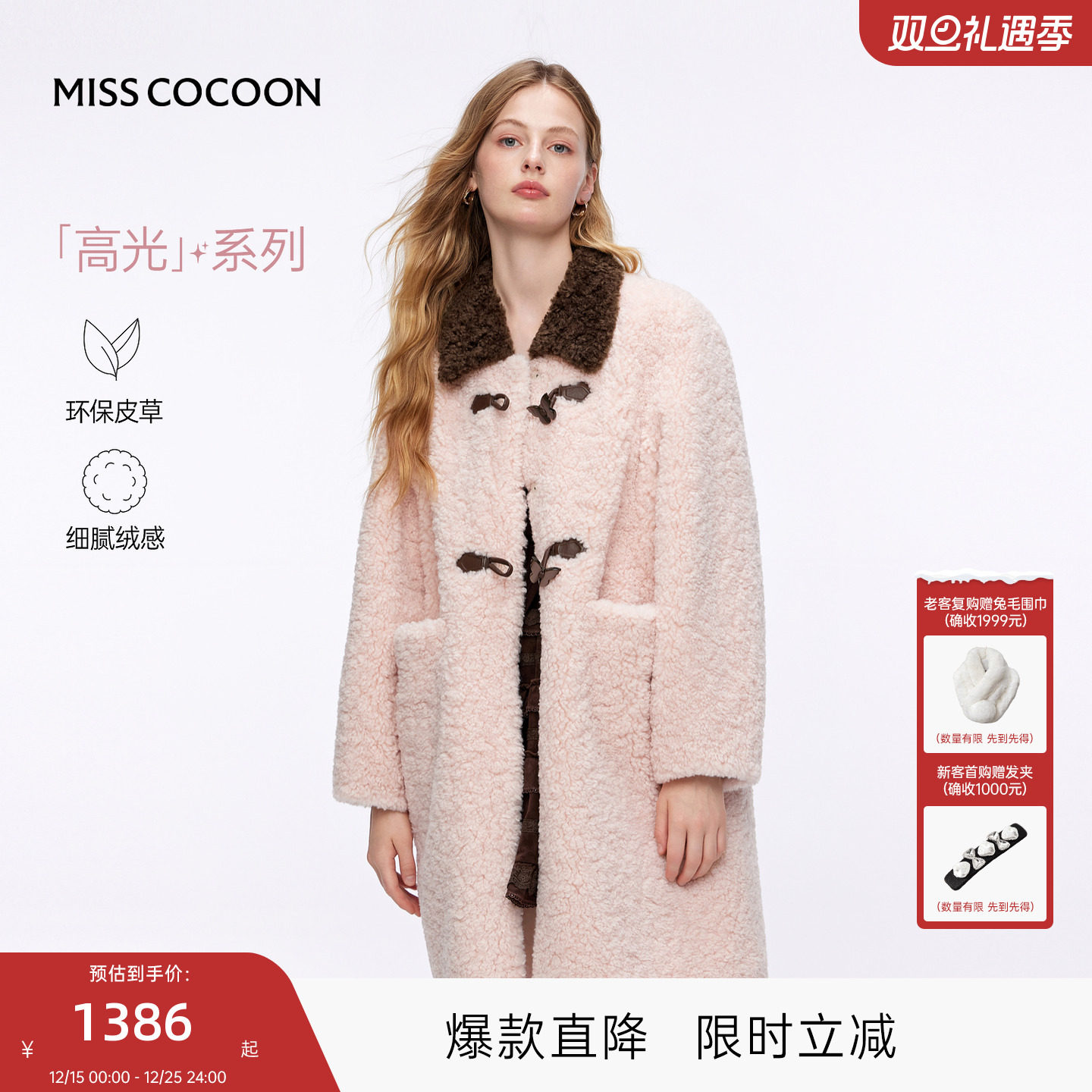 MISSCOCOON可可尼长款毛绒大衣女2025秋冬新款翻领休闲皮草外套